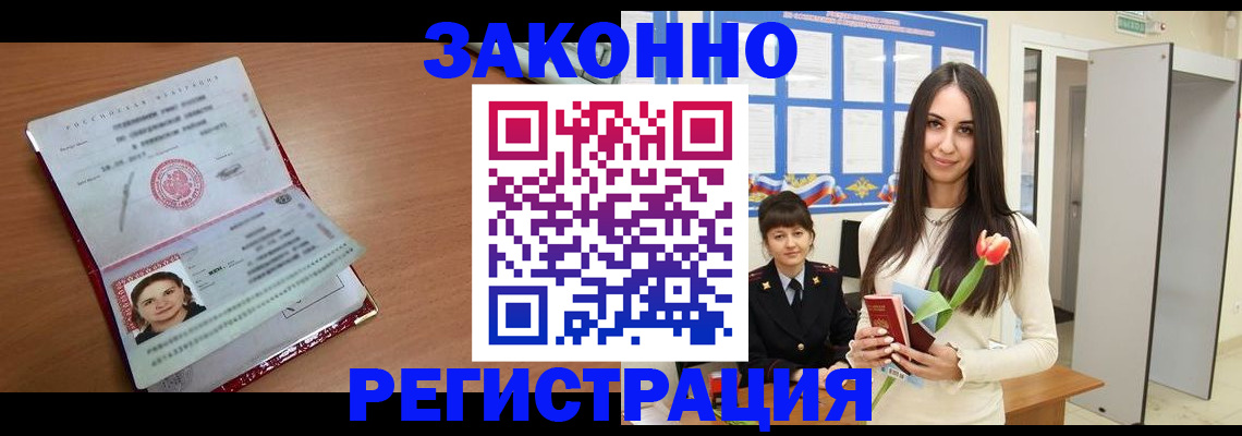 регистрация в Воронеже