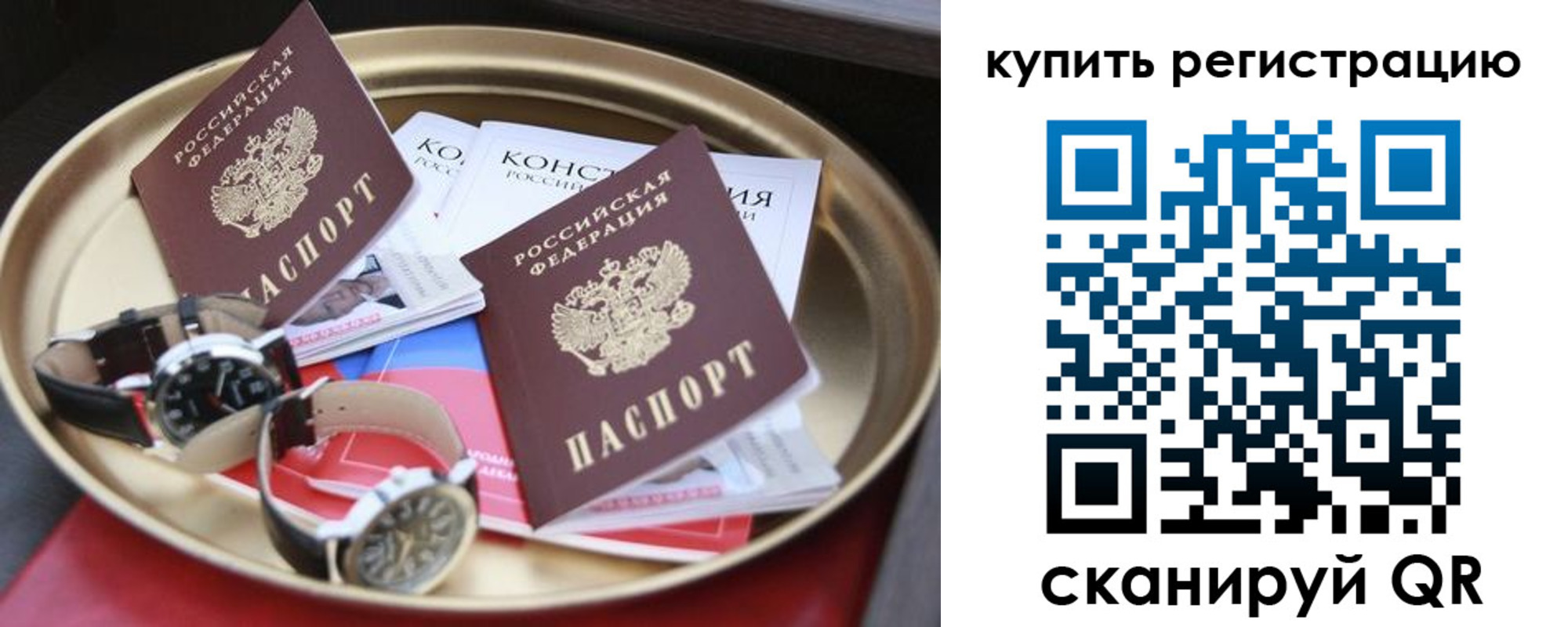 где прописаться в Воронеже
