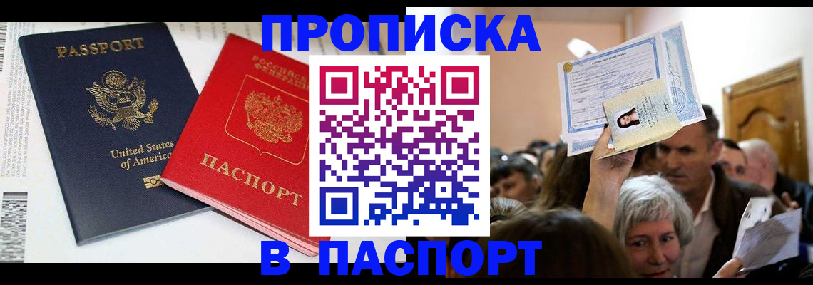 временная регистрация законно в Воронеже