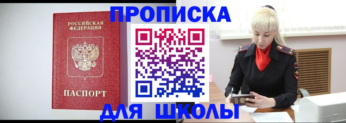 прописка в Воронеже