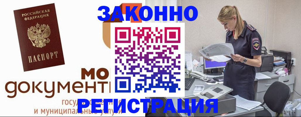 временная регистрация для всех в Воронеже