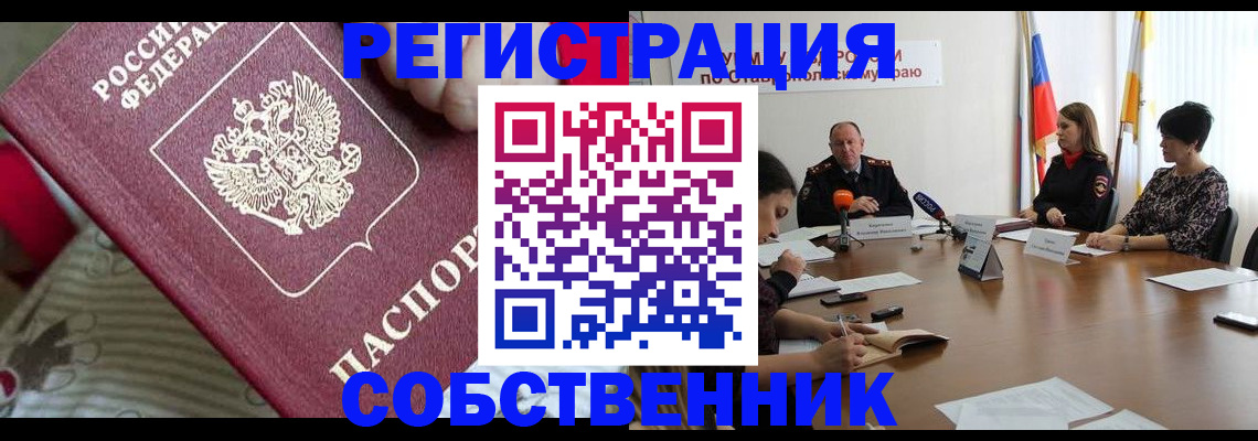 временная регистрация законно в Воронеже